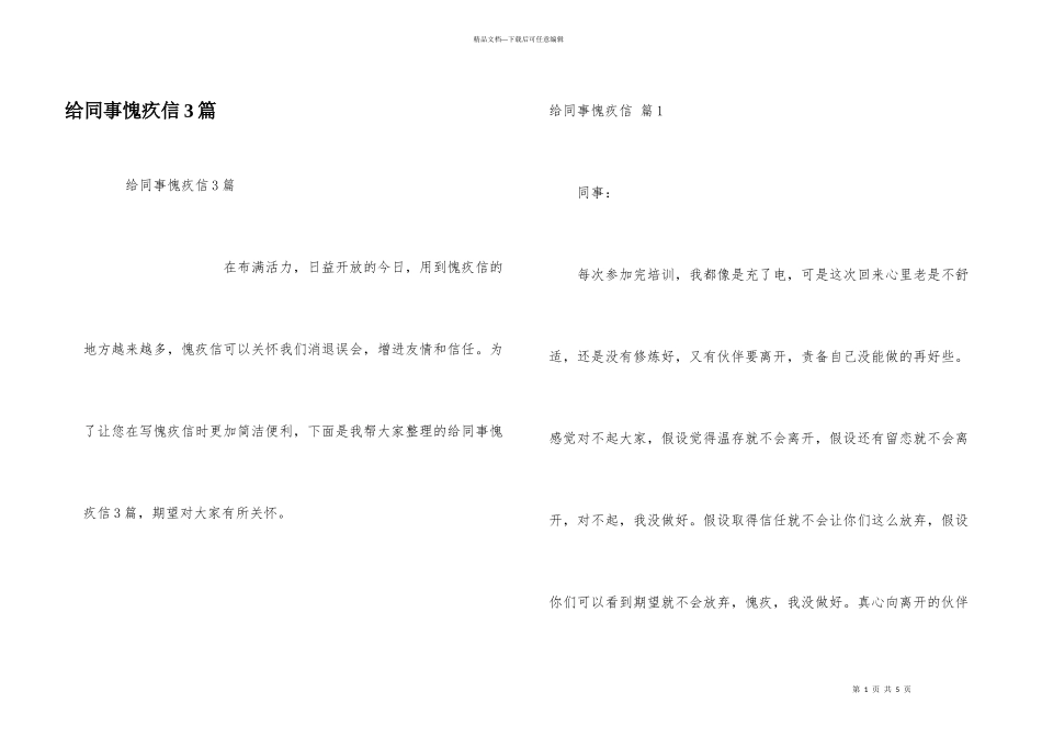 给同事道歉信3篇_第1页