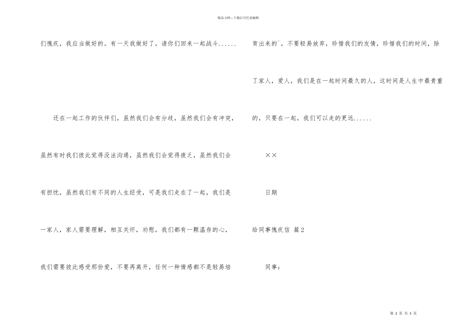 给同事道歉信3篇_第2页