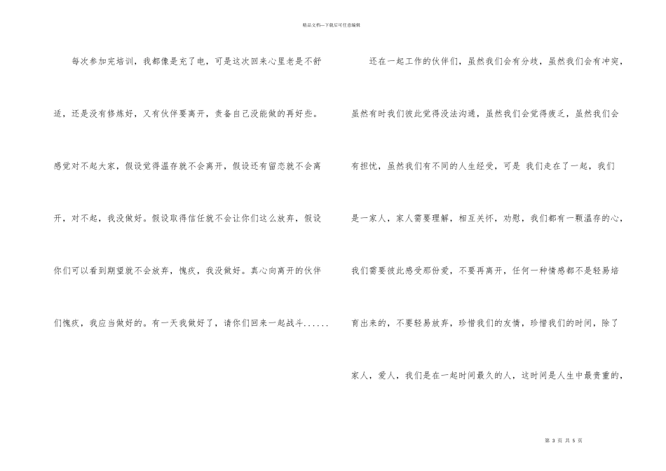 给同事道歉信3篇_第3页