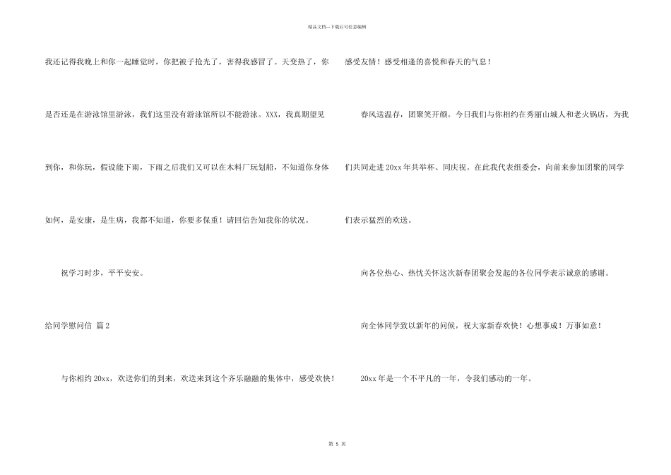 给同学慰问信4篇_第2页