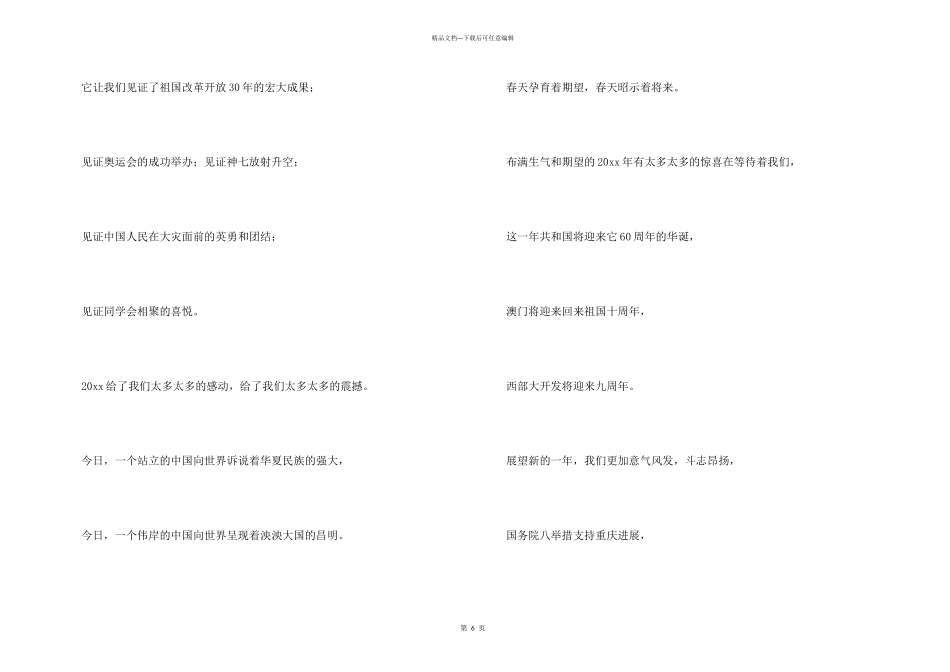 给同学慰问信4篇_第3页