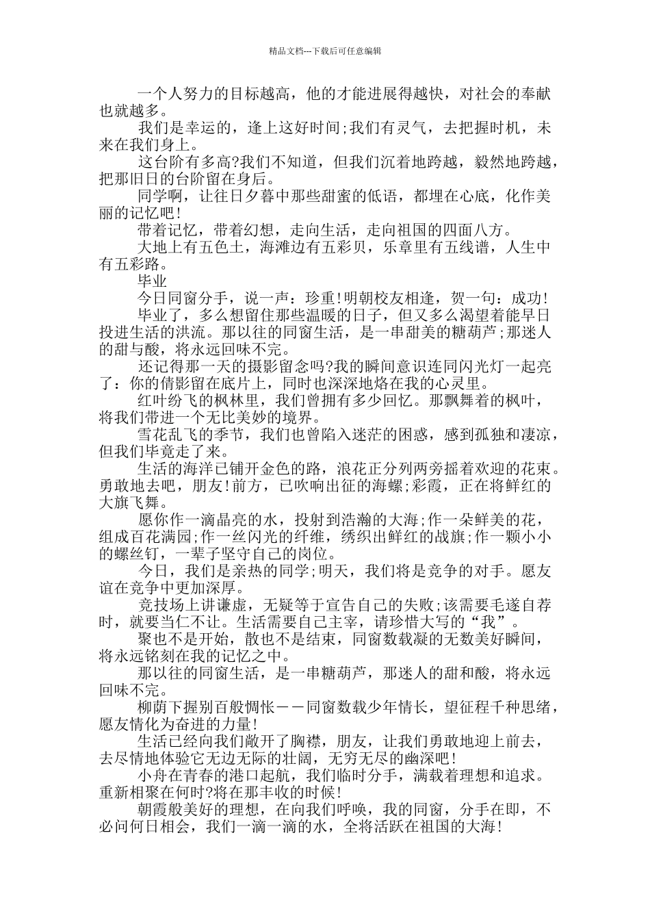 给同学毕业赠言10字～20字_第2页
