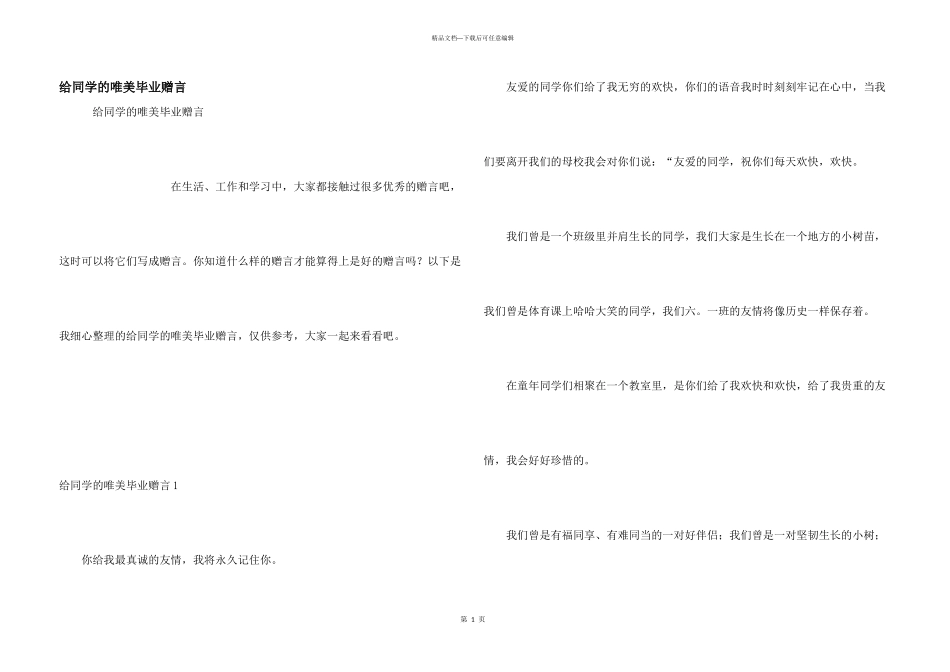 给同学的唯美毕业赠言_第1页