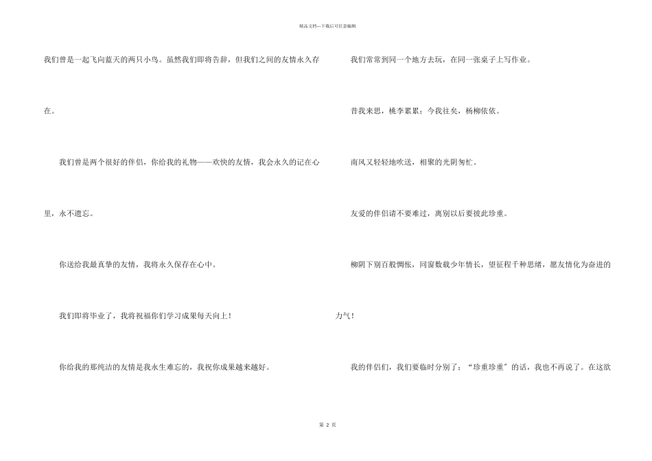 给同学的唯美毕业赠言_第2页