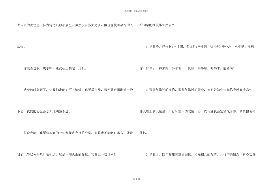 给同学的唯美毕业赠言_第3页