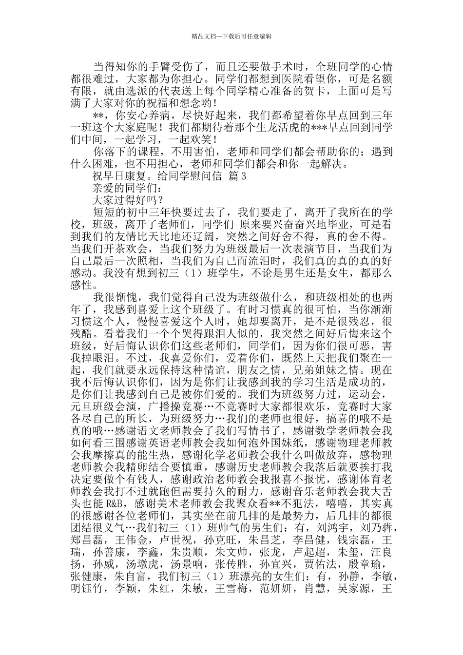 给同学慰问信汇编8篇_第2页