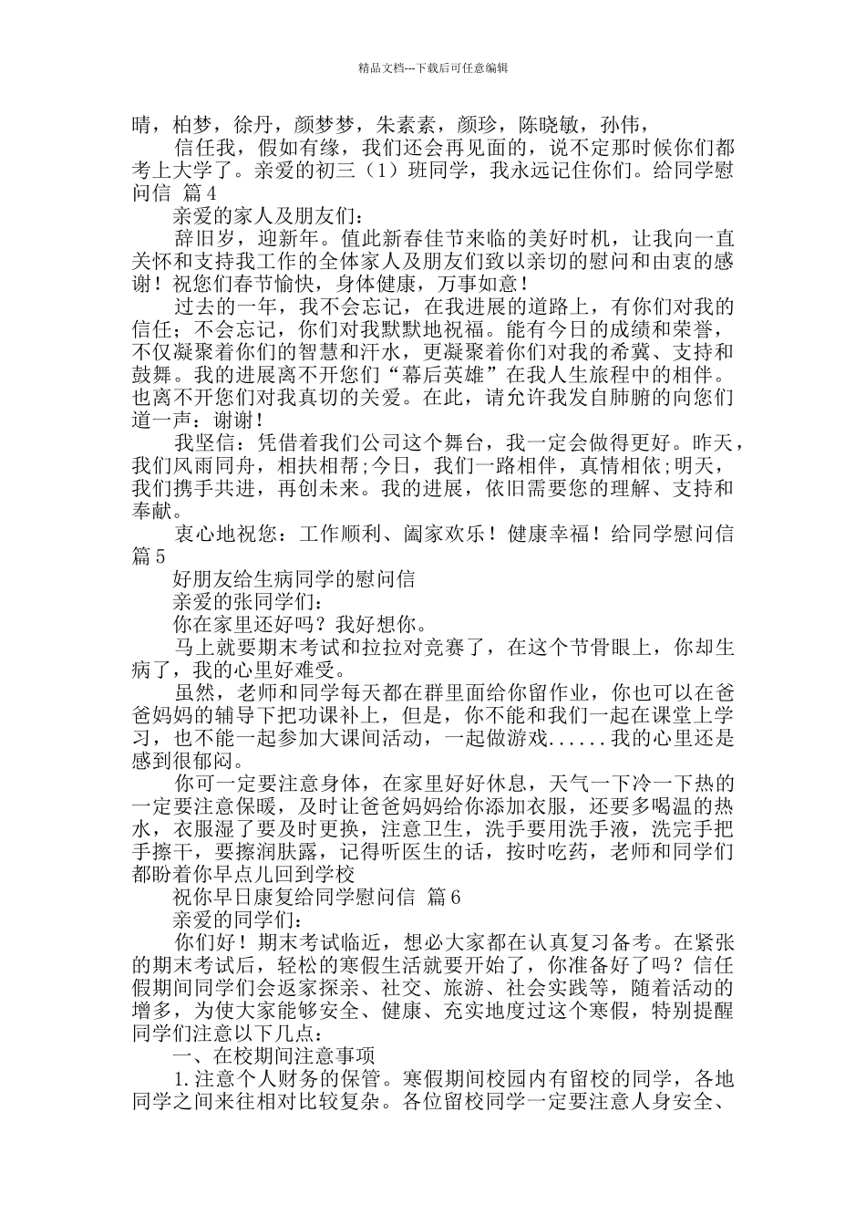 给同学慰问信汇编8篇_第3页