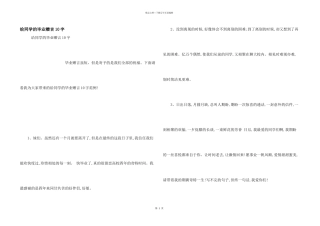 给同学的毕业赠言10字