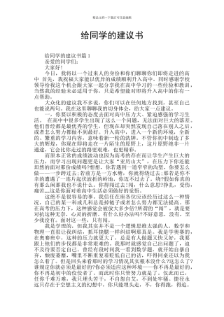 给同学的建议书
