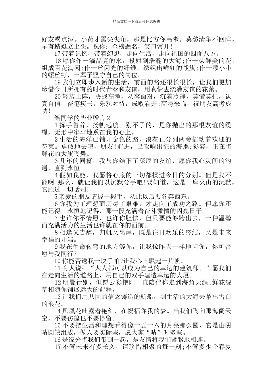 给同学的毕业赠言大全_第2页