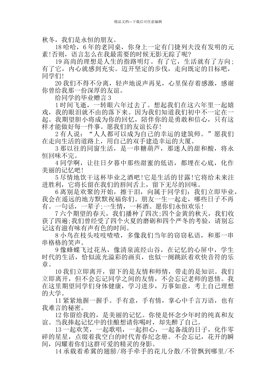 给同学的毕业赠言大全_第3页