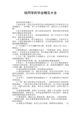 给同学的毕业赠言大全