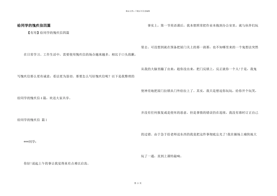 给同学的道歉信四篇_第1页