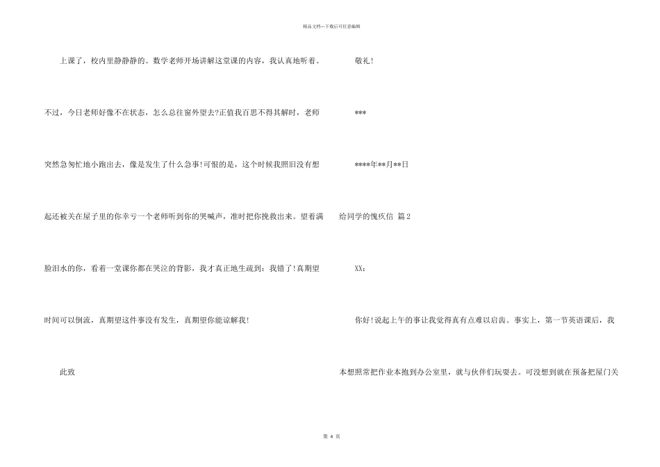 给同学的道歉信四篇_第2页
