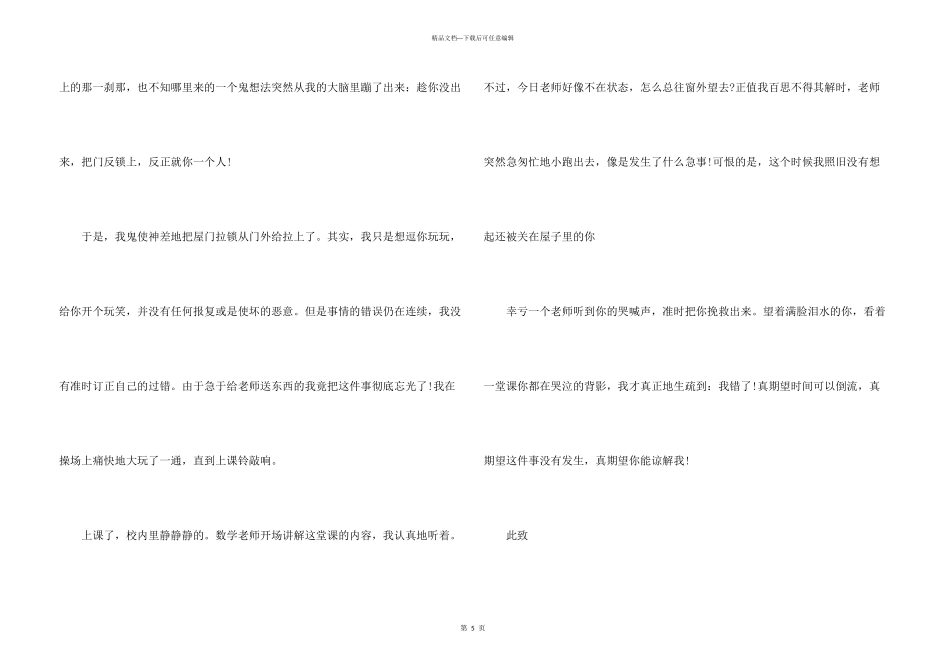 给同学的道歉信四篇_第3页