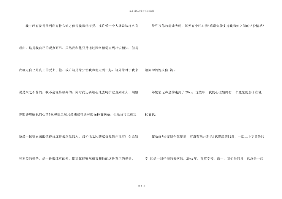 给同学的道歉信汇编九篇_第2页