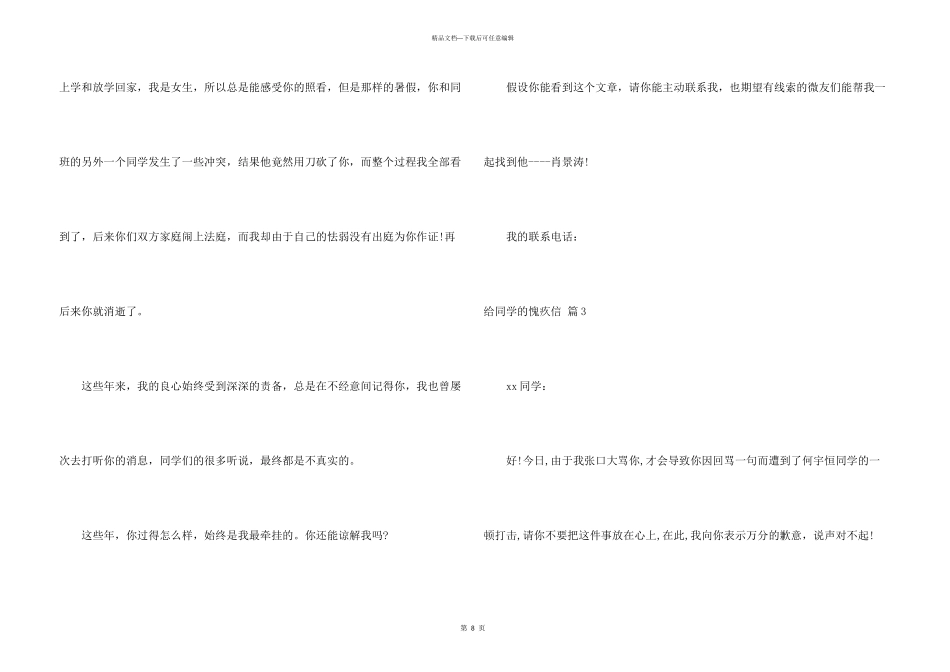 给同学的道歉信汇编九篇_第3页