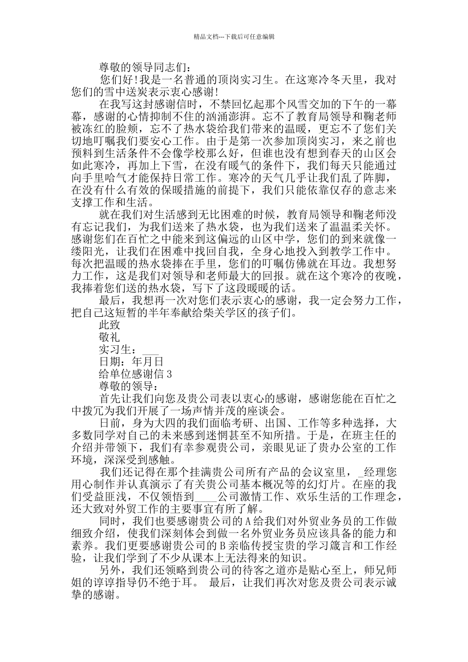 给单位感谢信范例_第2页