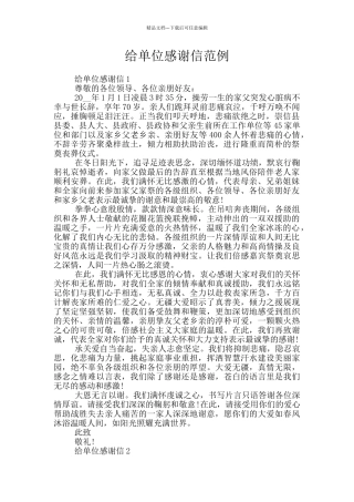 给单位感谢信范例