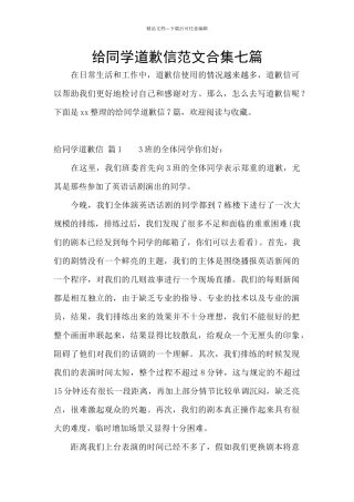 给同学道歉信范文合集七篇