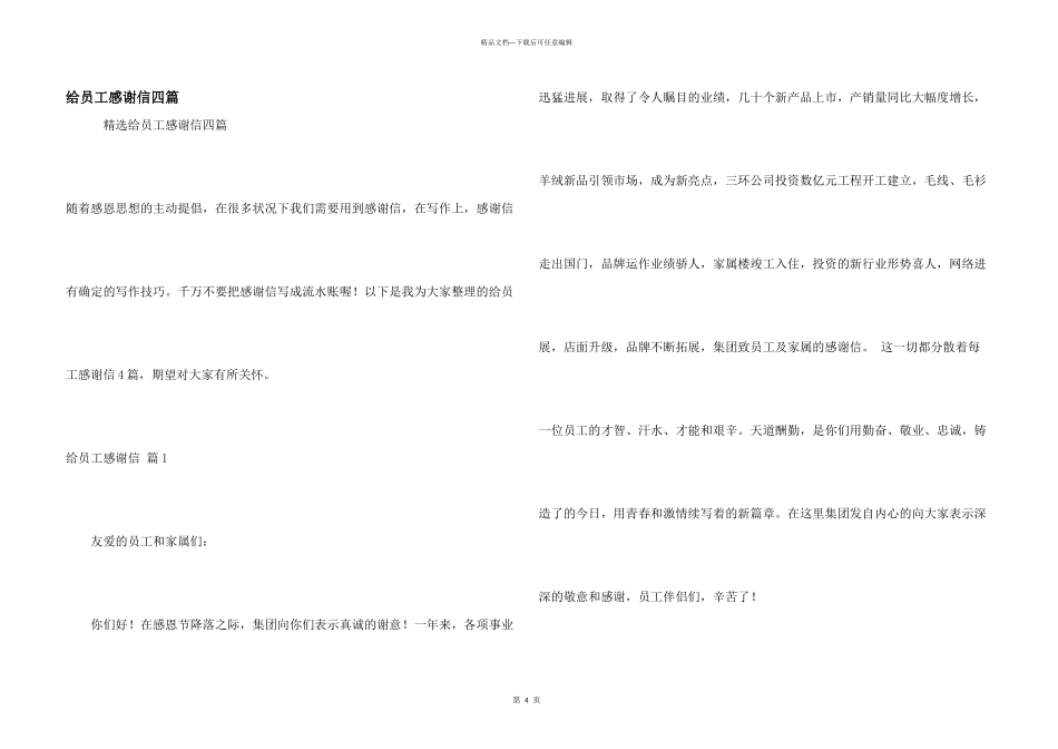 给员工感谢信四篇_第1页