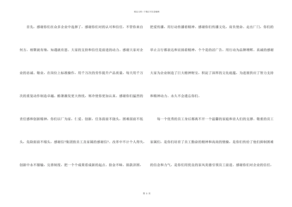 给员工感谢信四篇_第2页