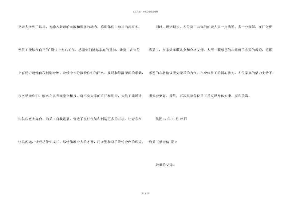 给员工感谢信四篇_第3页