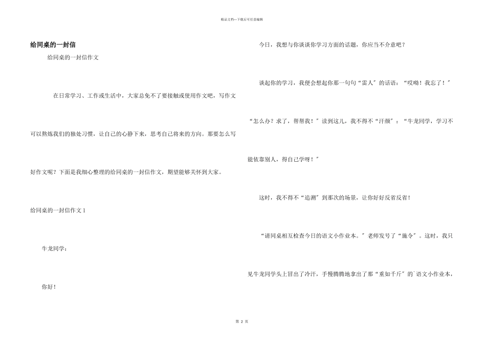 给同桌的一封信_第1页