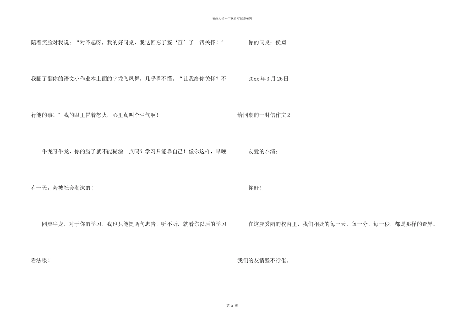 给同桌的一封信_第2页