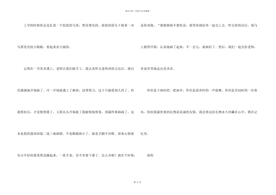 给同桌的一封信_第3页