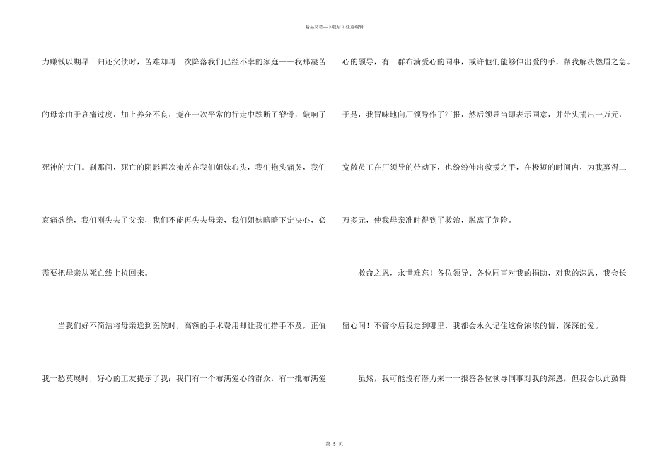 给员工感谢信三篇_第3页