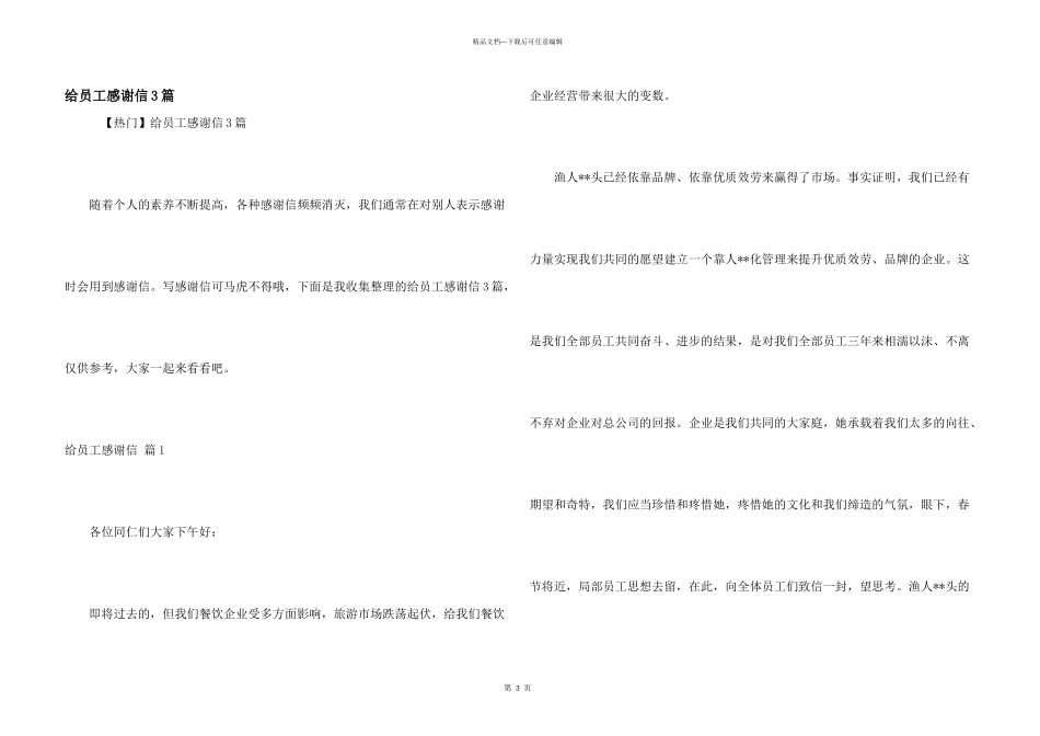 给员工感谢信3篇_第1页