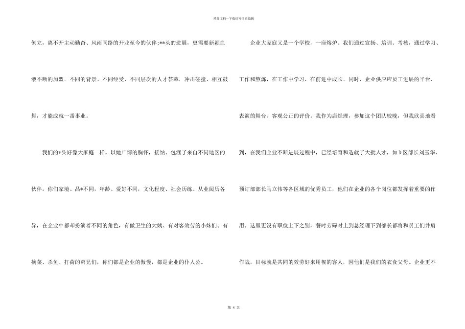给员工感谢信3篇_第2页