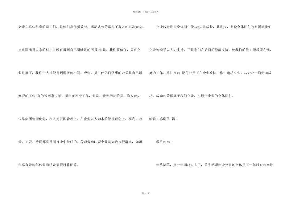 给员工感谢信3篇_第3页