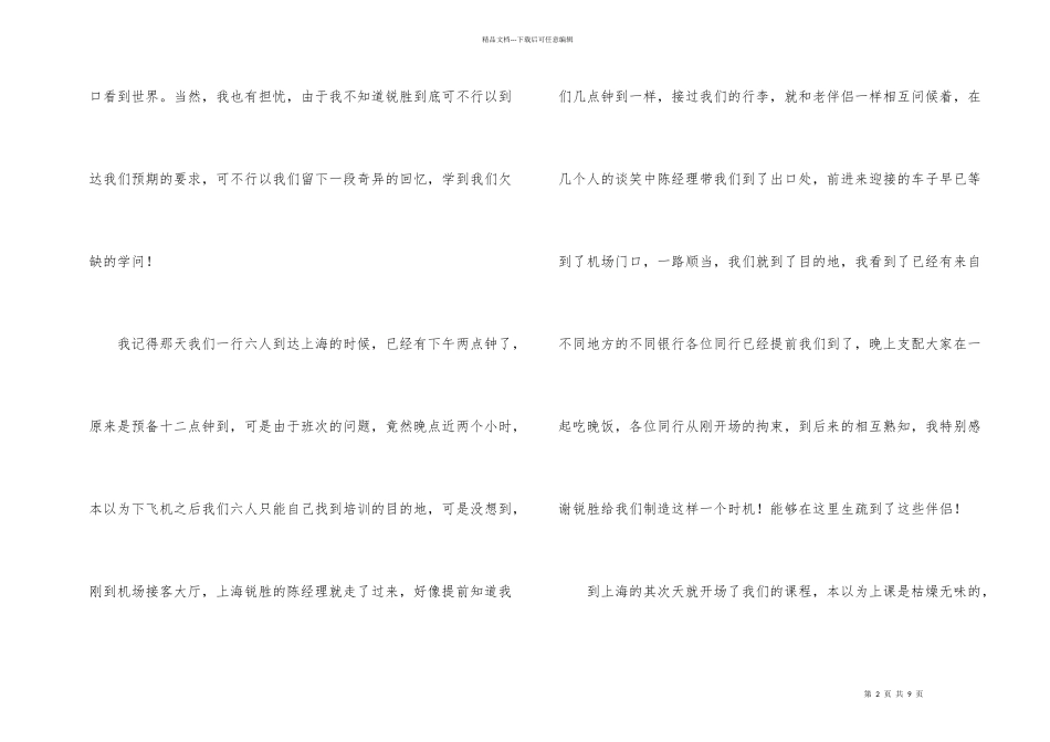 给员工的感谢信合集三篇_第2页