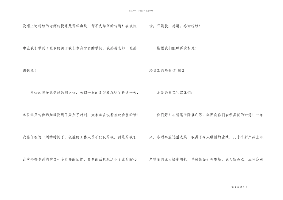 给员工的感谢信合集三篇_第3页
