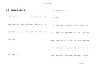 给员工的感谢信合集三篇