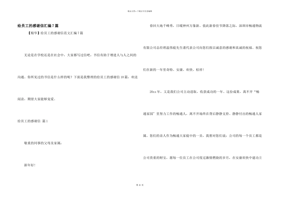 给员工的感谢信汇编7篇_第1页
