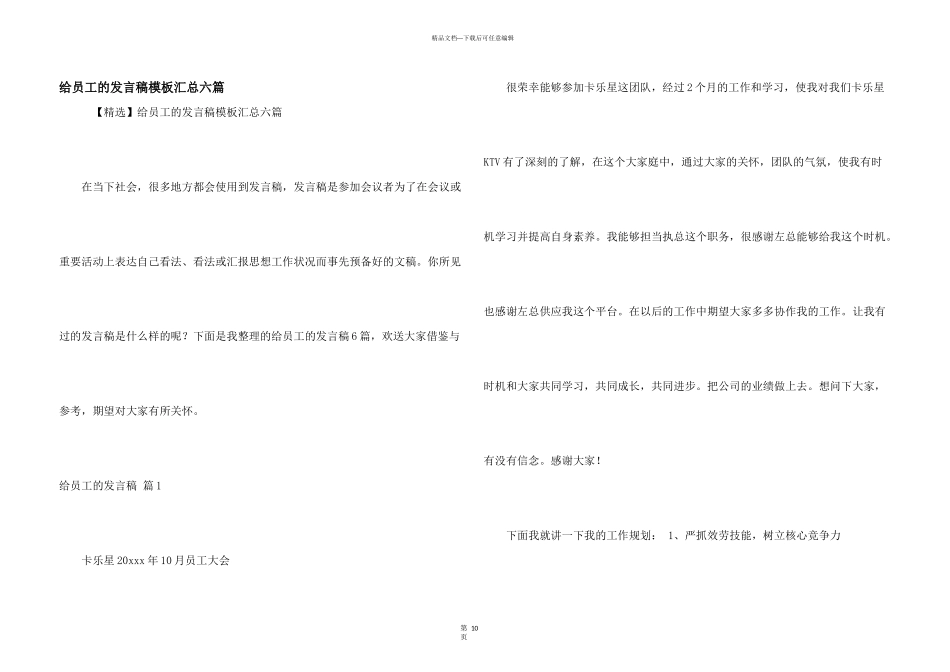 给员工的发言稿模板汇总六篇_第1页