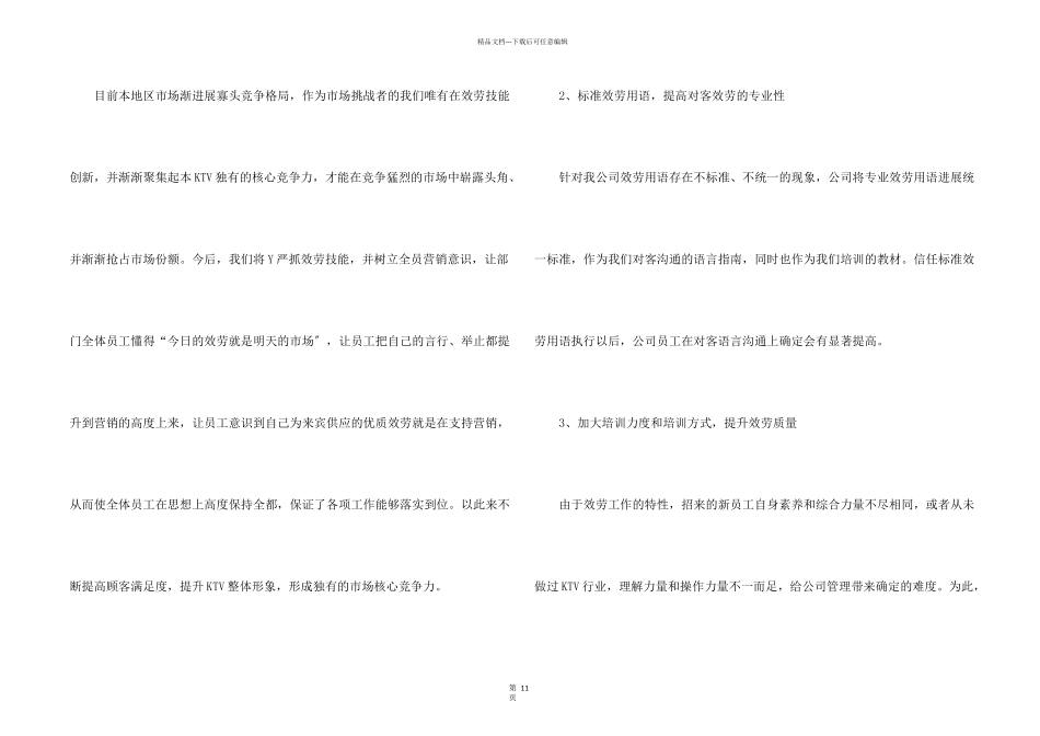 给员工的发言稿模板汇总六篇_第2页
