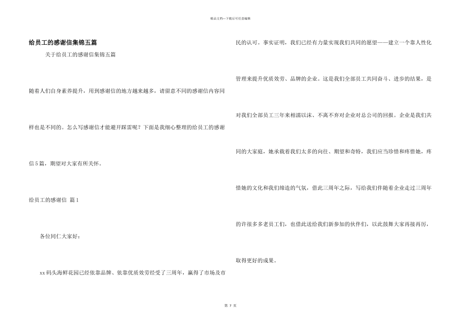 给员工的感谢信集锦五篇_第1页