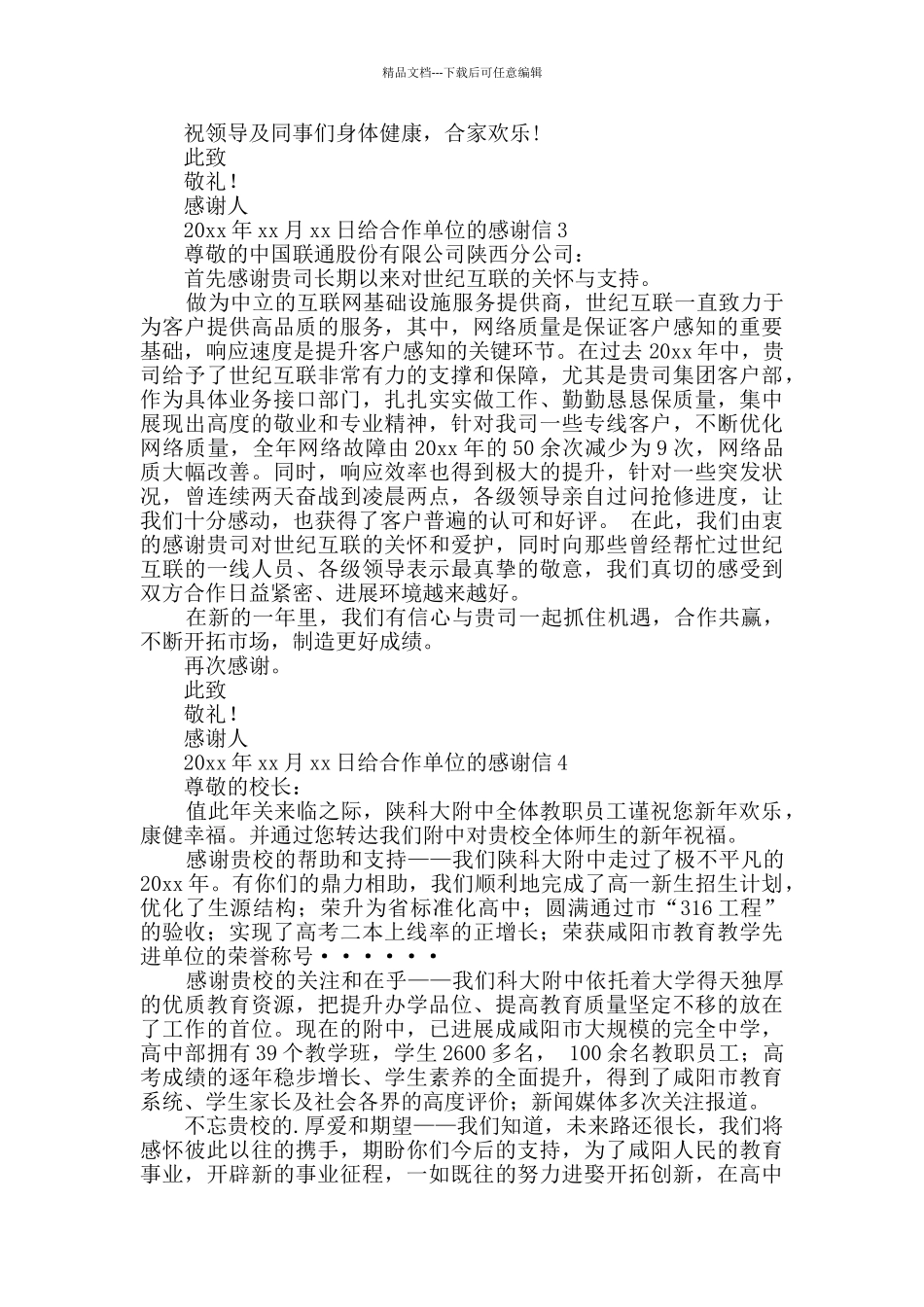 给合作单位的感谢信_第2页