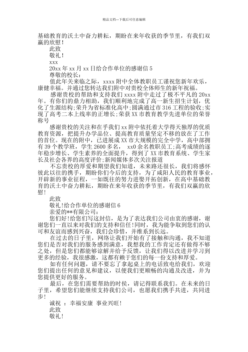 给合作单位的感谢信_第3页