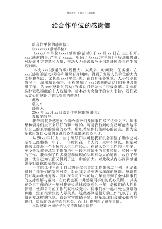 给合作单位的感谢信