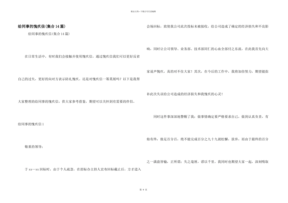 给同事的道歉信_第1页