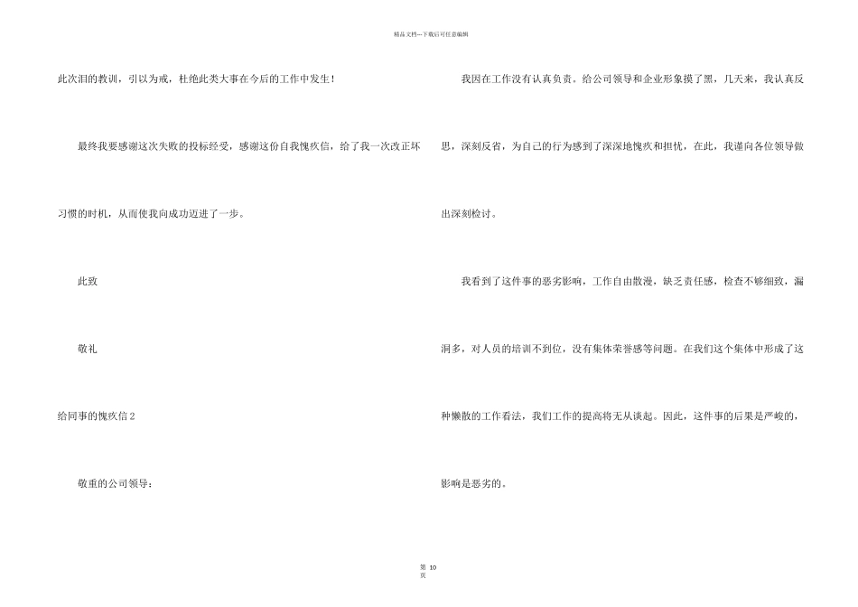 给同事的道歉信_第2页