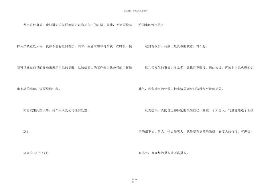 给同事的道歉信_第3页