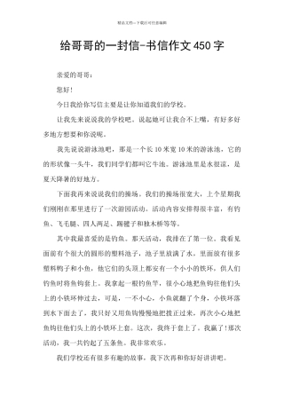 给哥哥的一封信