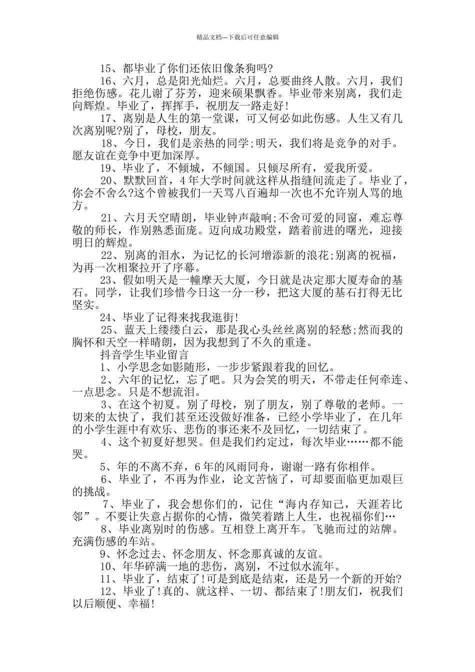 给喜欢的人的毕业留言_第3页