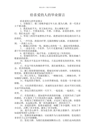 给喜欢的人的毕业留言